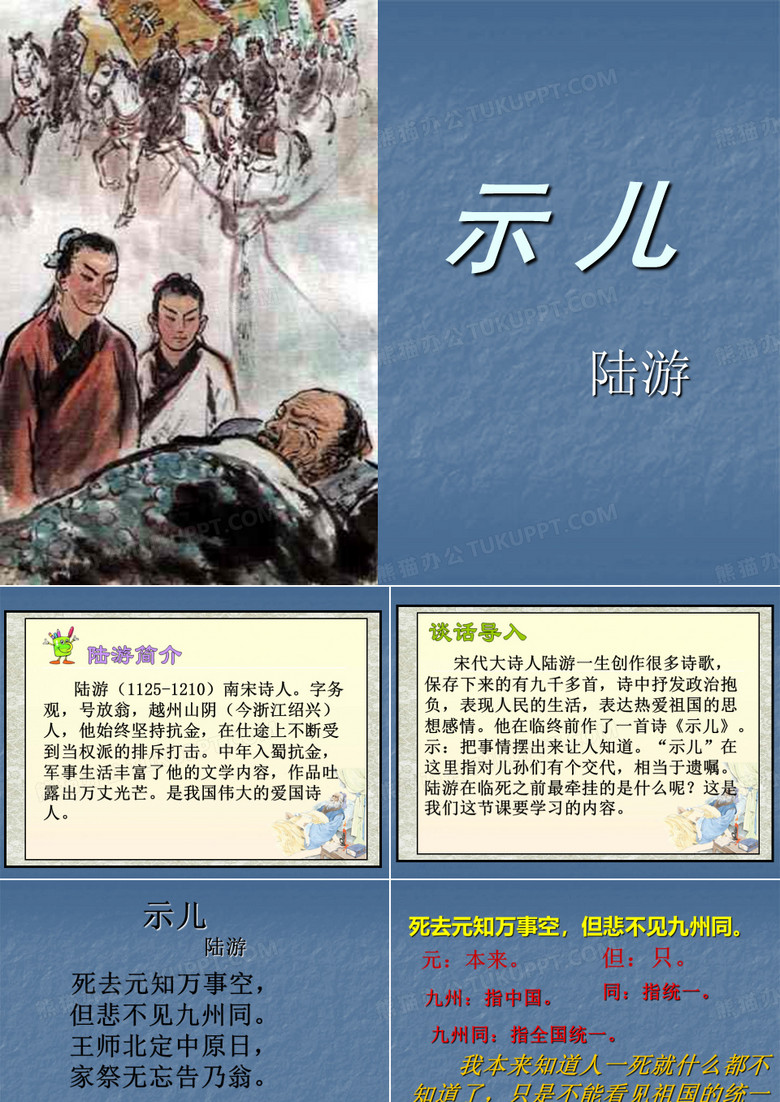 示儿课件