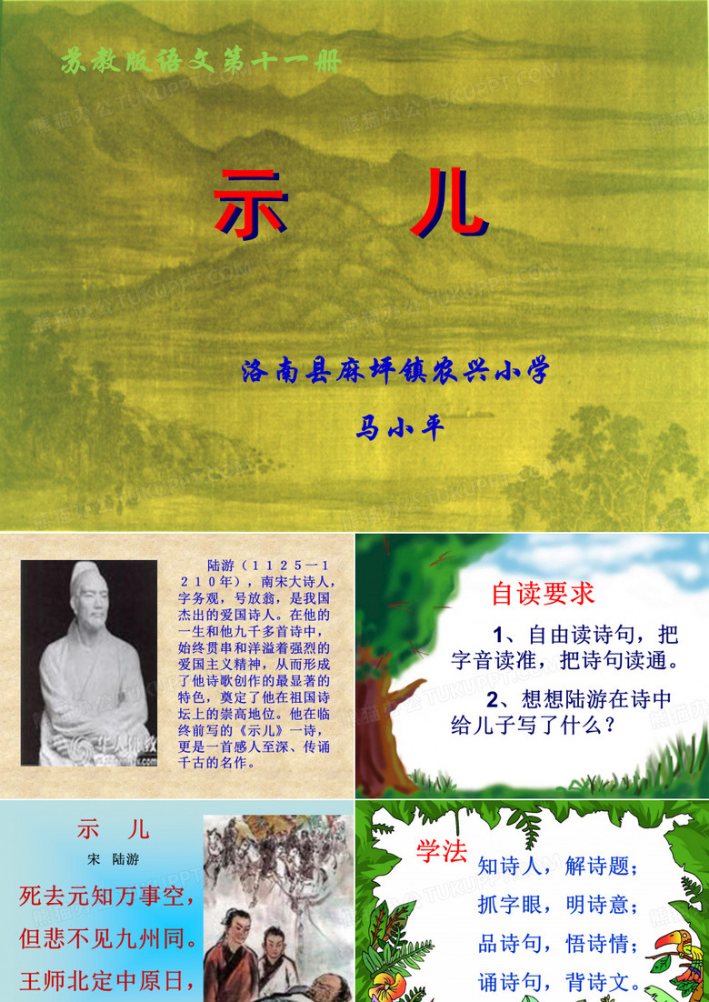 示儿课件