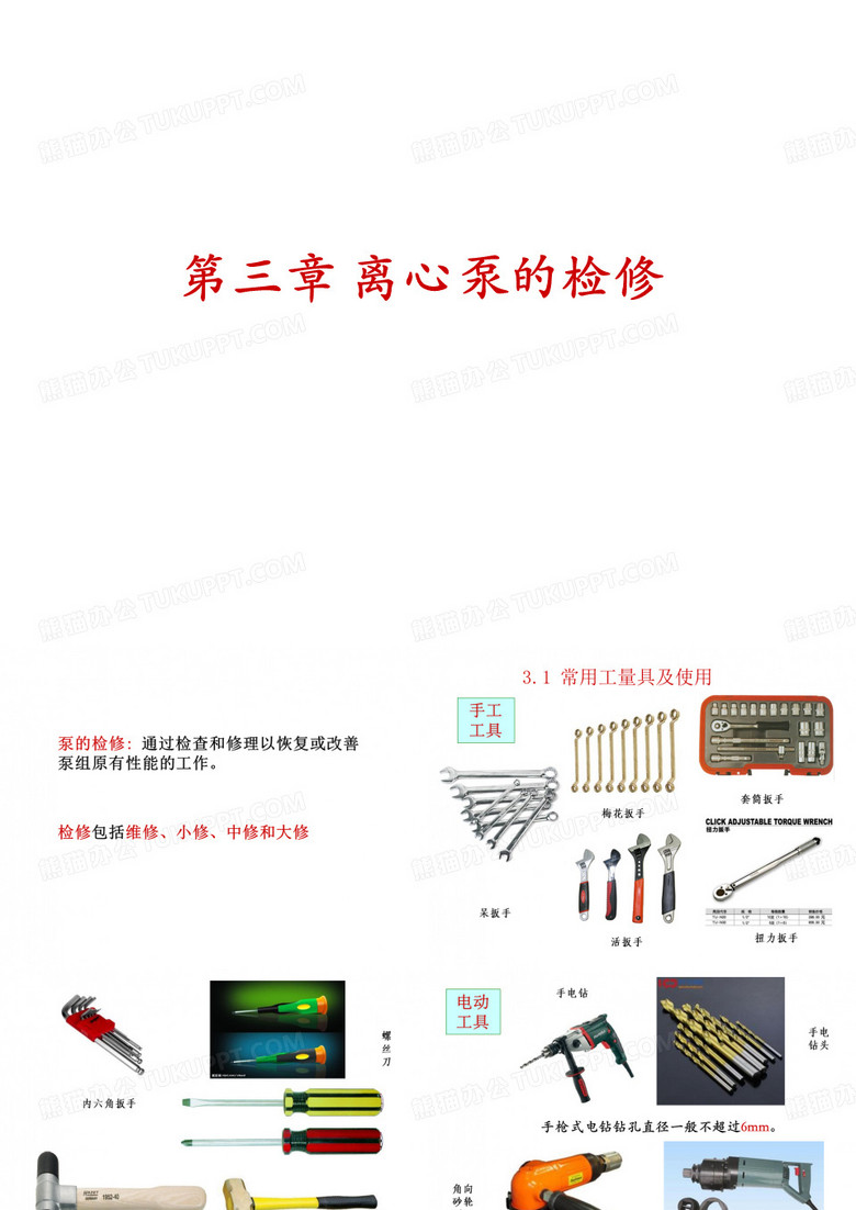 离心泵的检修