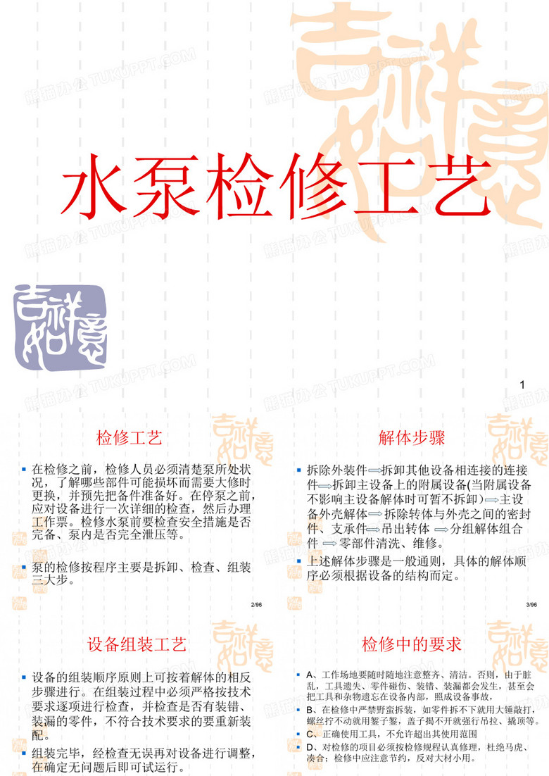 水泵检修