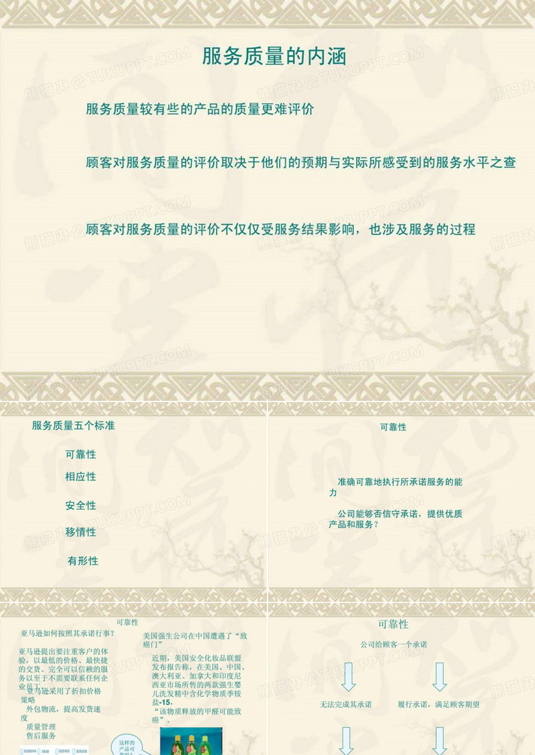 服务质量维度