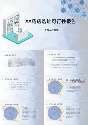 蓝色简约风医学护理药店选址PPT模板