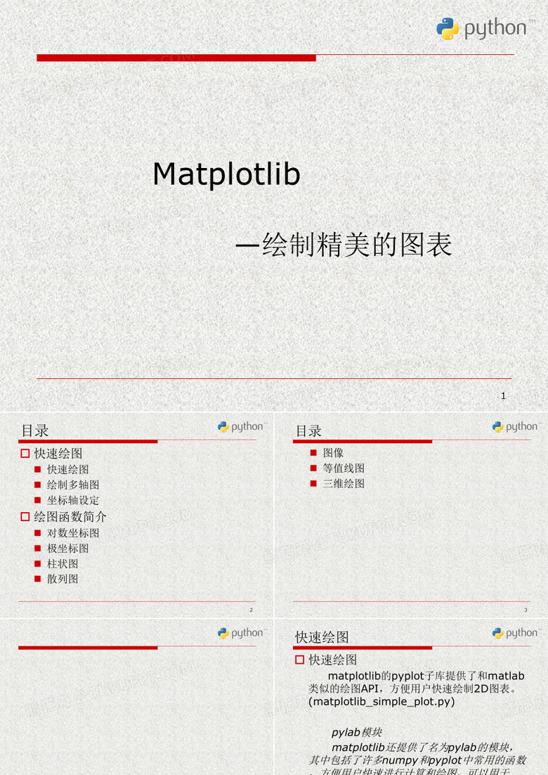 Matplotlib之绘制精美的图表PPT课件