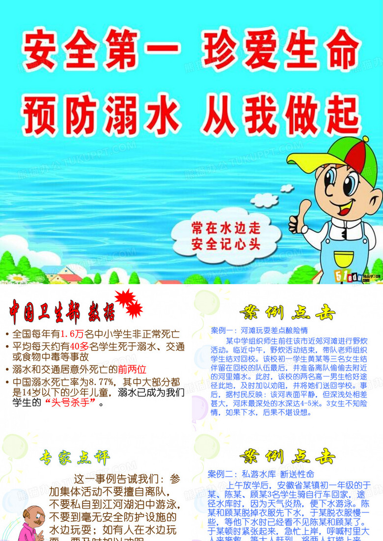 安全主题家长会