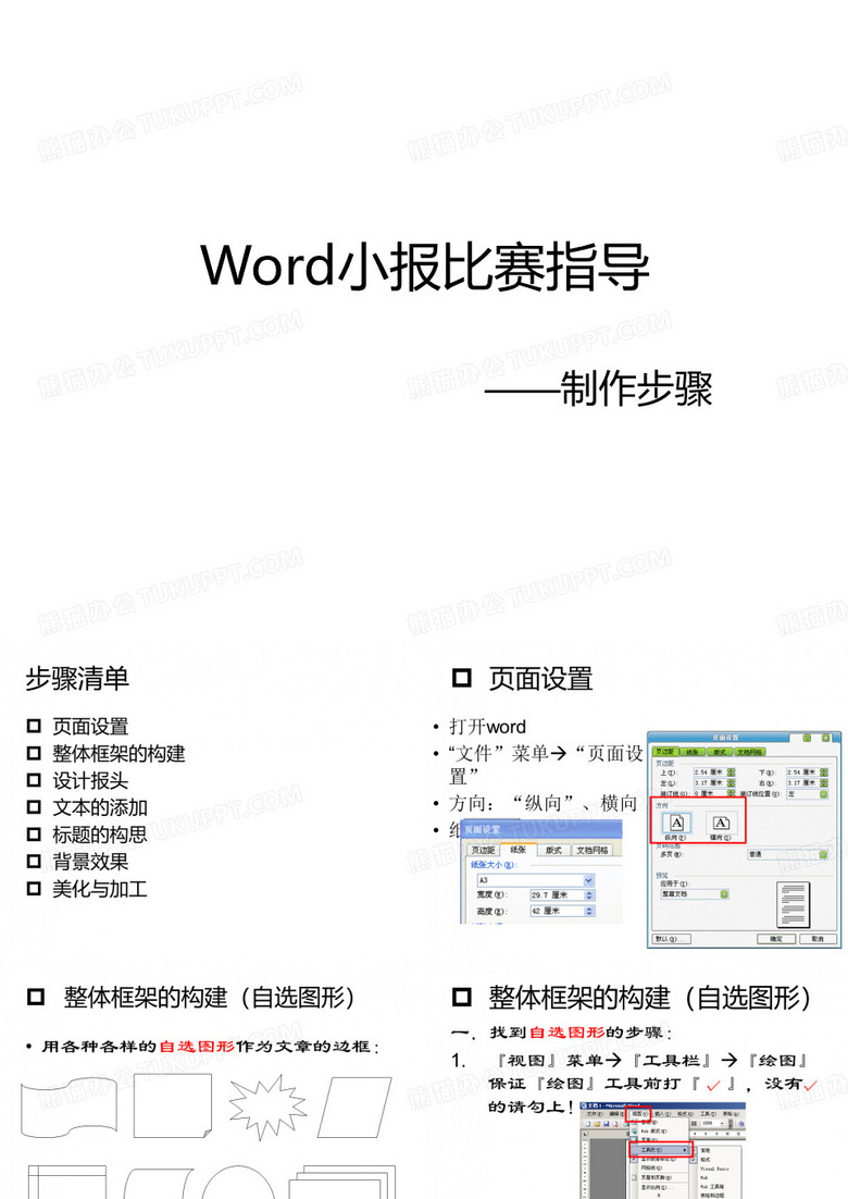 word小报制作步骤