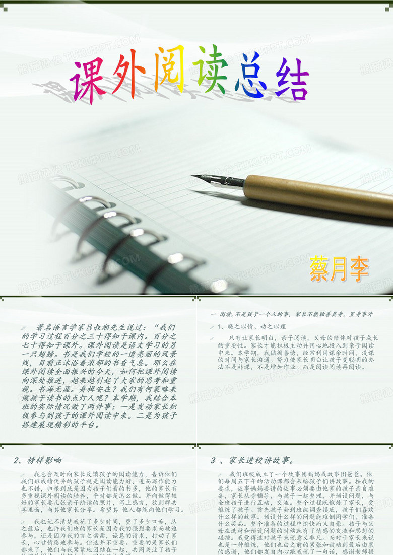 课外阅读总结PPT