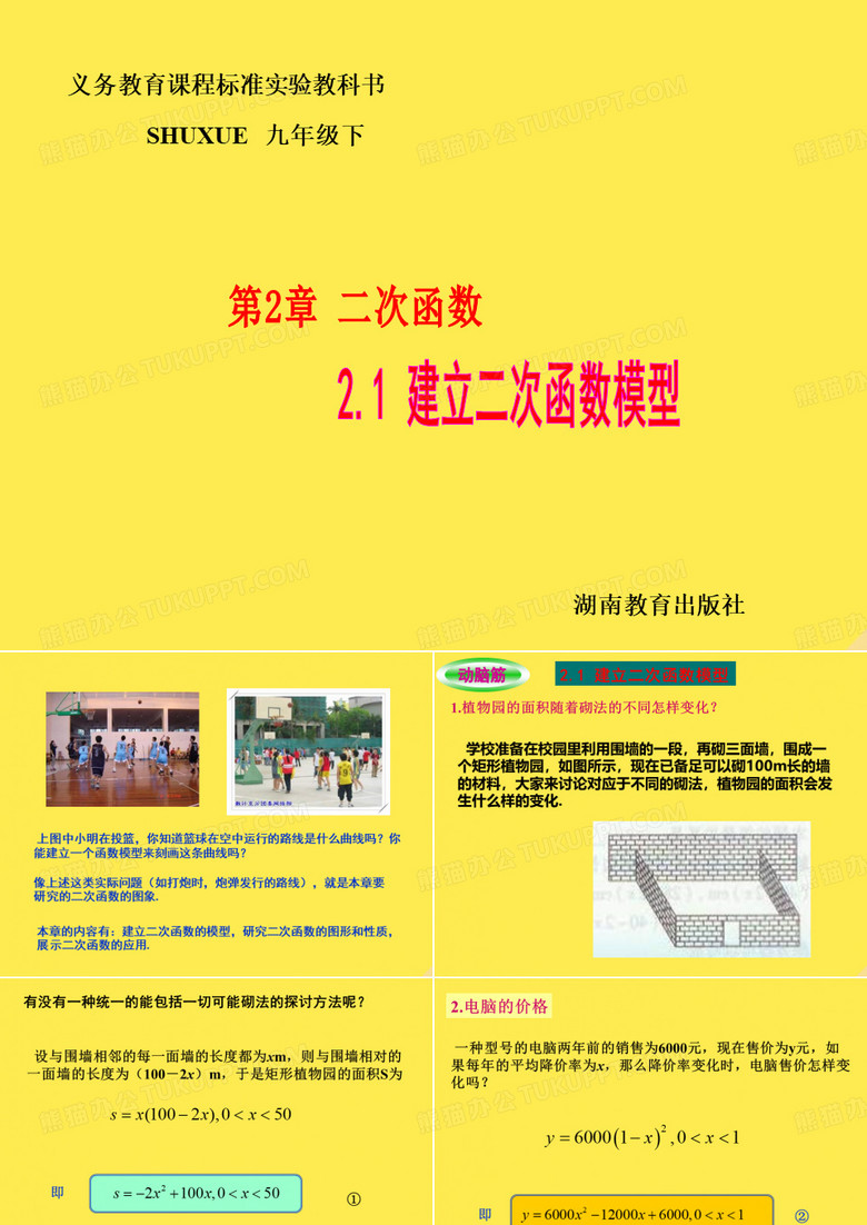 九年级数学建立二次函数模型