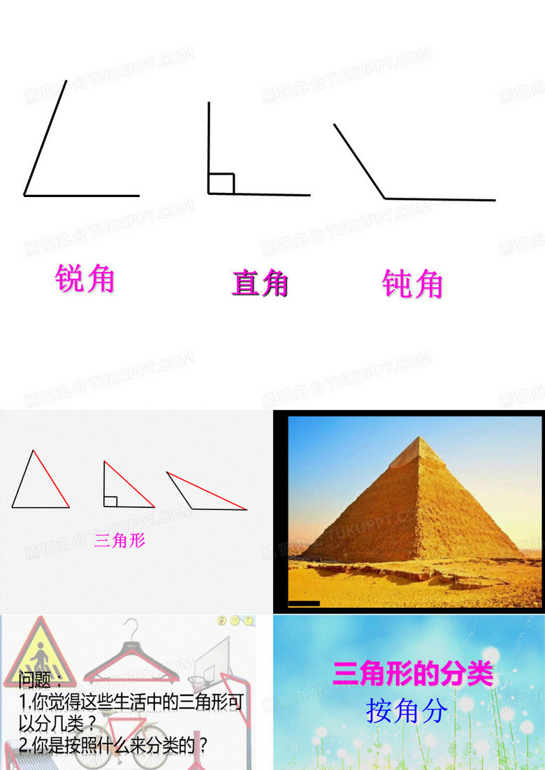 人教版《三角形的分类》完美版课件4(共32张PPT)