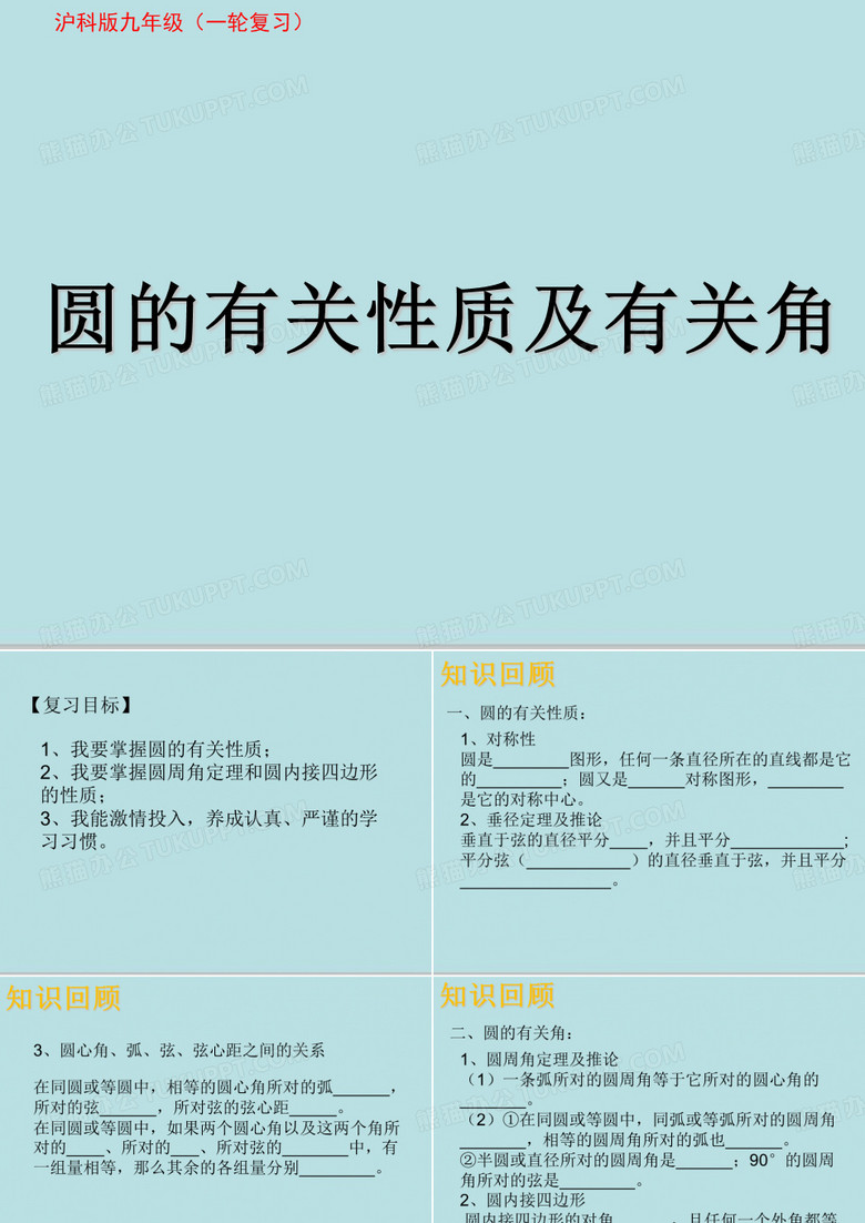 九年级下册数学 24.2 .1垂径定理 (共16张PPT)