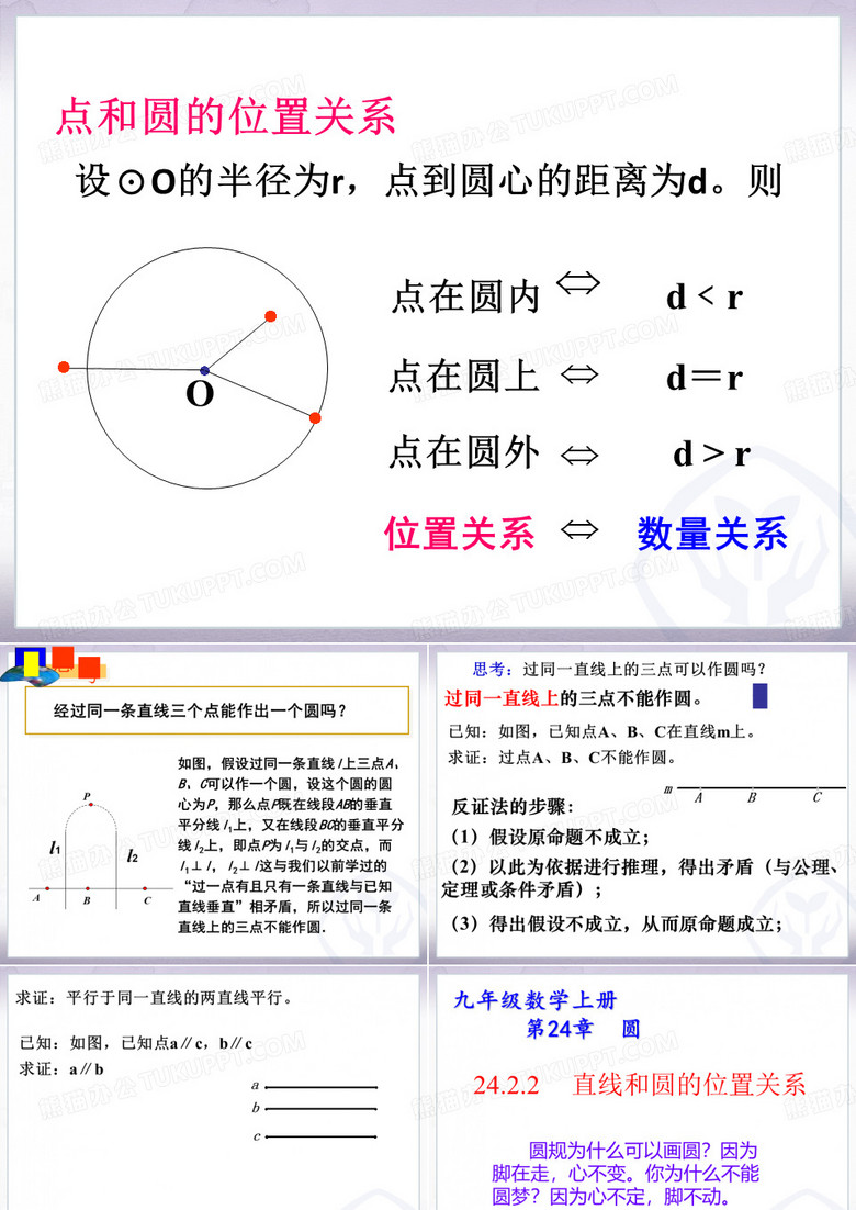 人教版数学直线和圆的位置关系PPT课件1