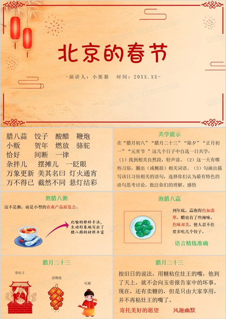红色中国风北京的春节课件PPT模板
