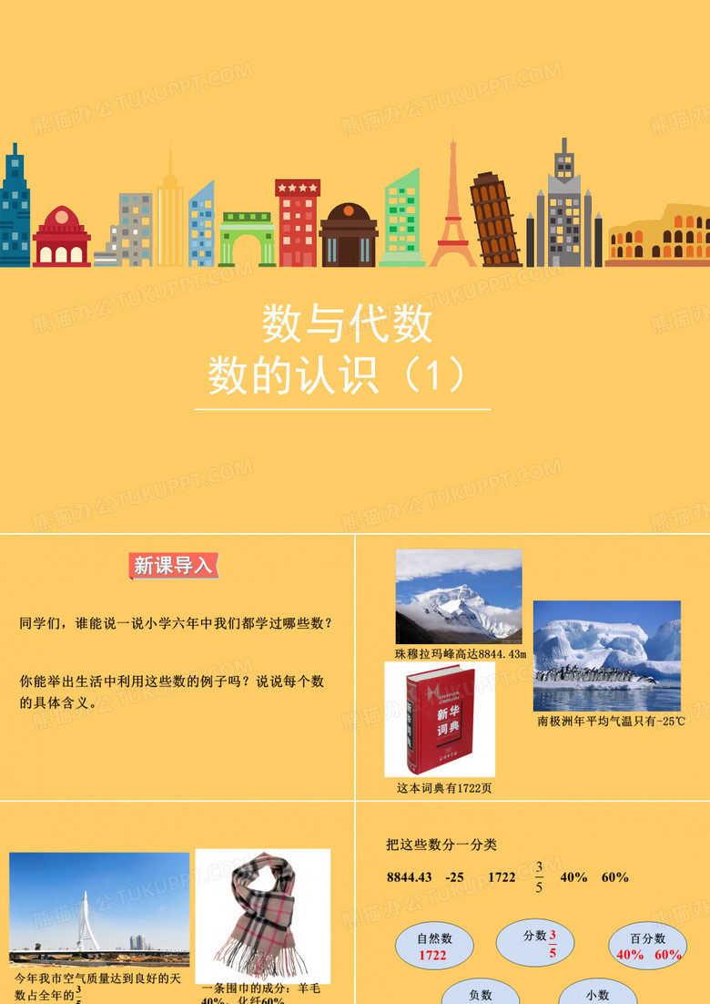 五年级下册数学课件6.1数的运算沪教版