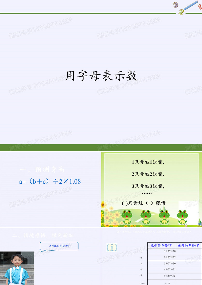 五年级上册数学课件-5.1用字母表示数1｜人教版