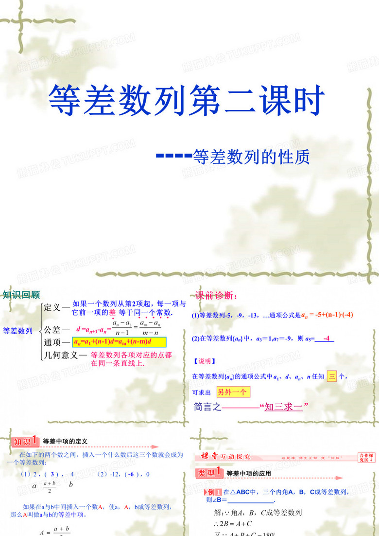 等差数列的性质