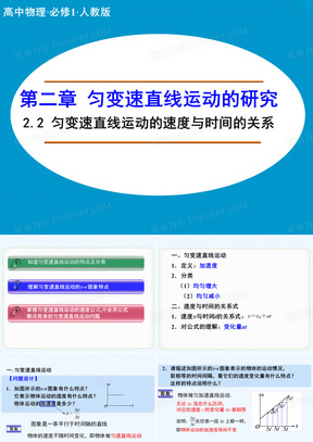 2014-2015学年高一物理人教版必修一课件：2.2 匀变速直线运动的速度与时间的关系 