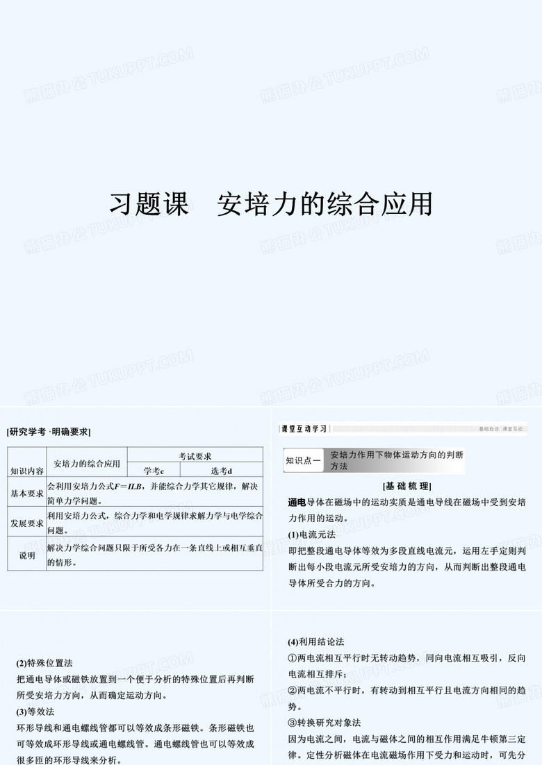 2018-2019学年新设计物理选修3-1人教浙江专用版课件：第三章 磁场习题课 安培力的综合应用 