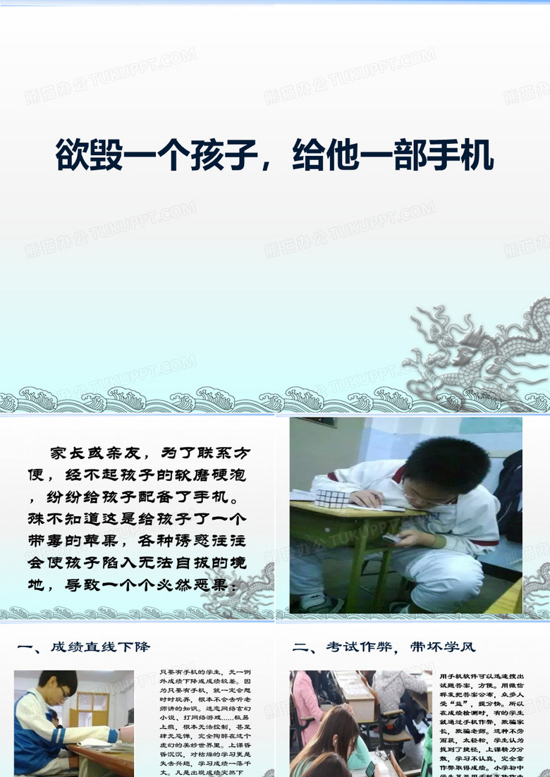 手机的危害课件