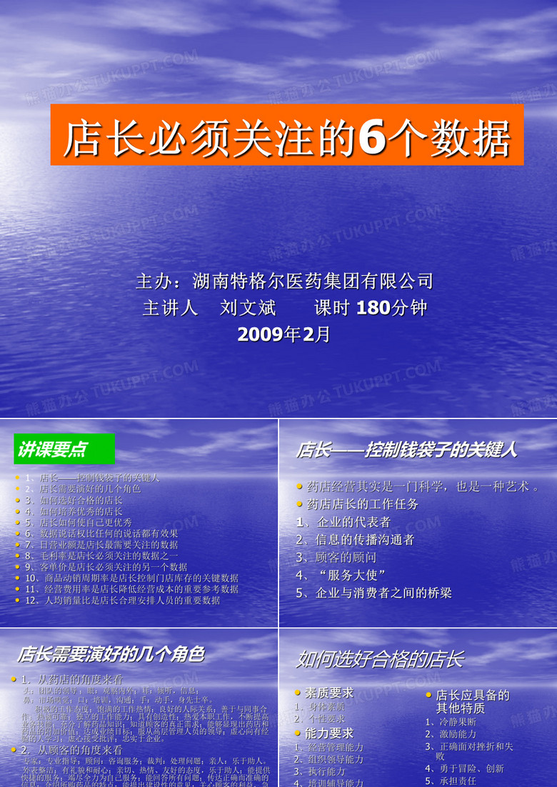 店长必须关注的6个数据