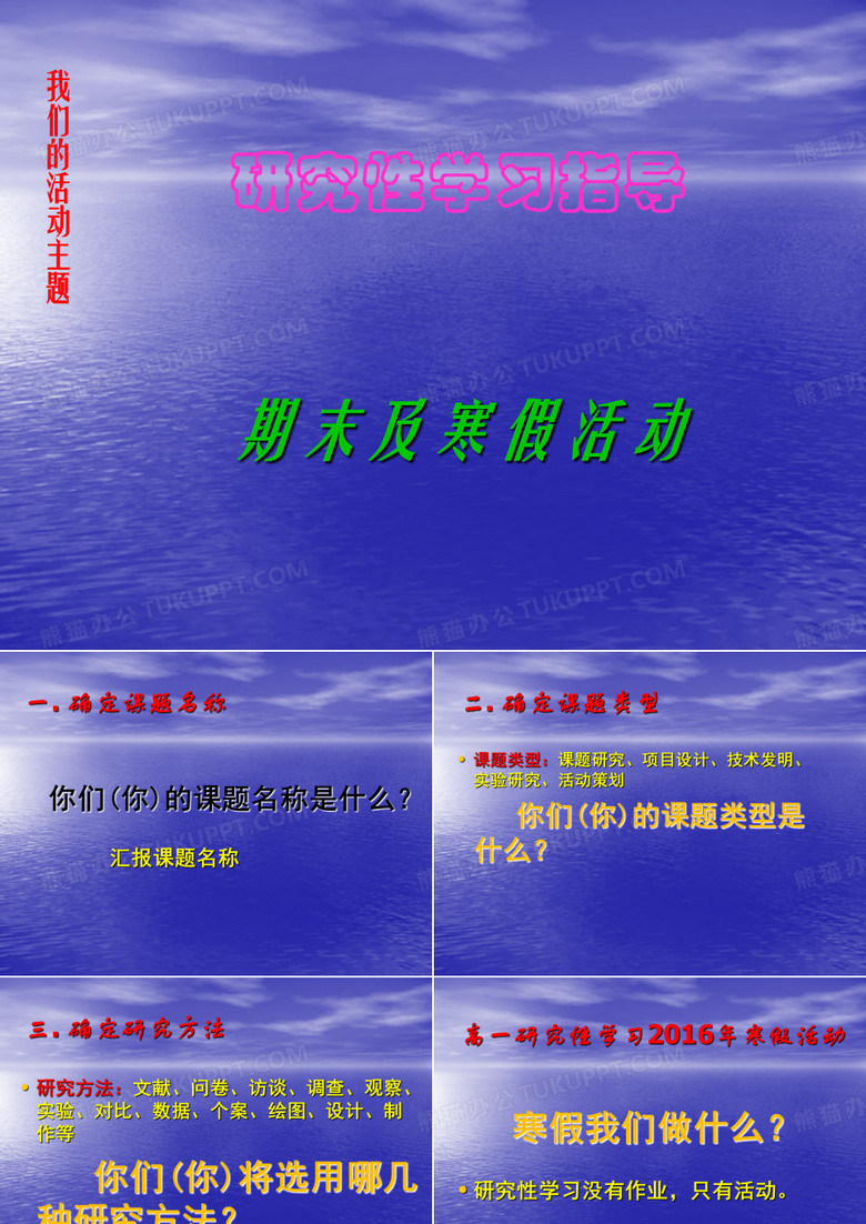 研学寒假活动2016.1