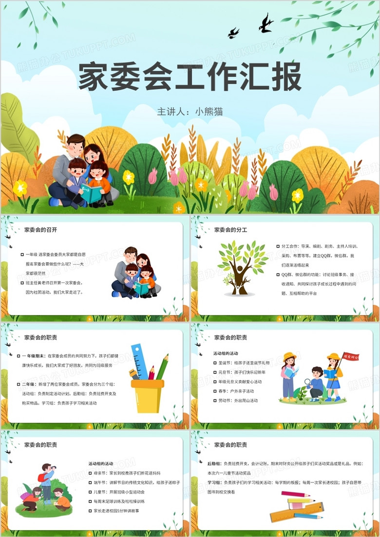 绿色卡通风家委会家委会工作汇报PPT模板