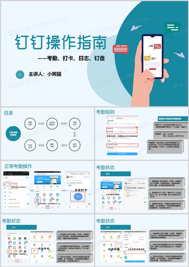 钉钉操作指南培训教育课件PPT模板