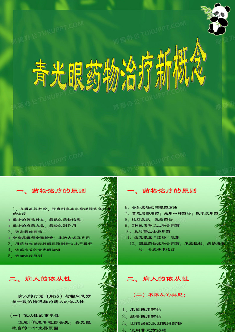 青光眼治疗