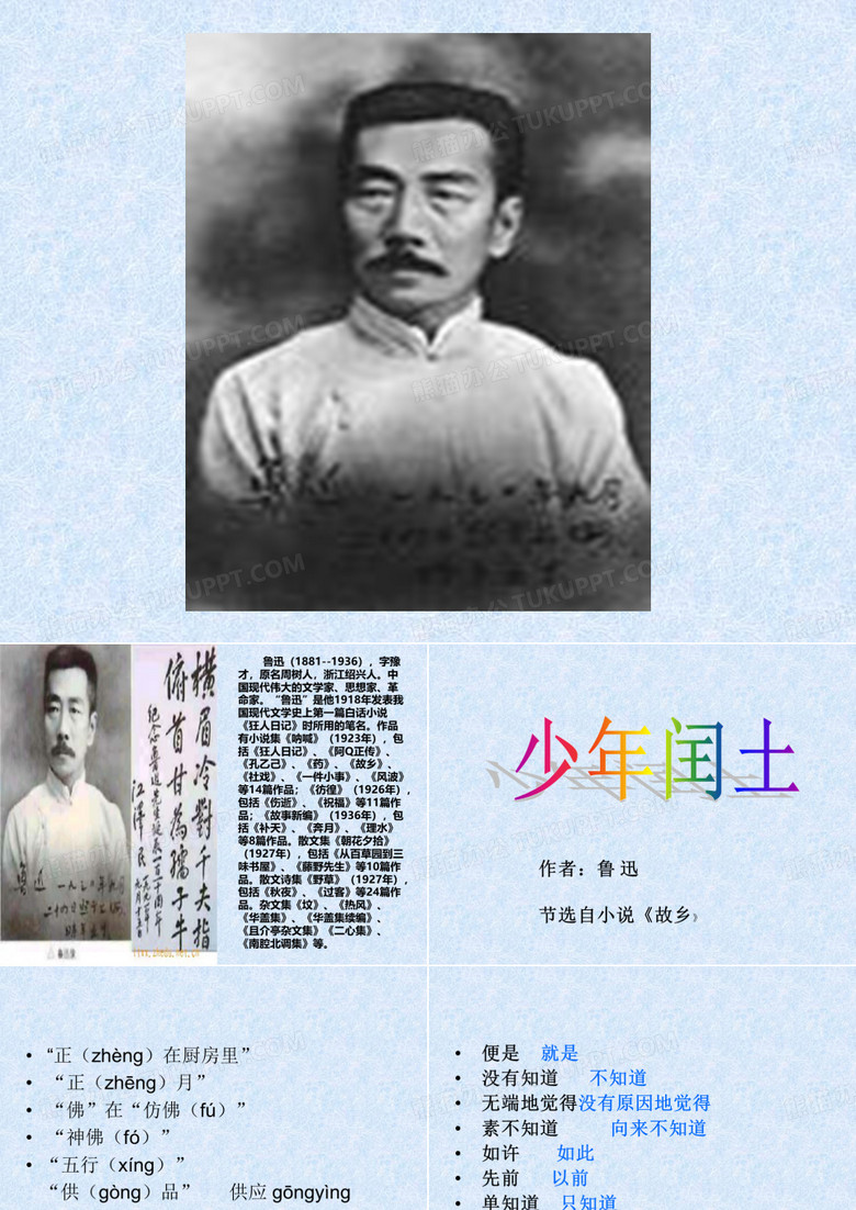 少年闰土