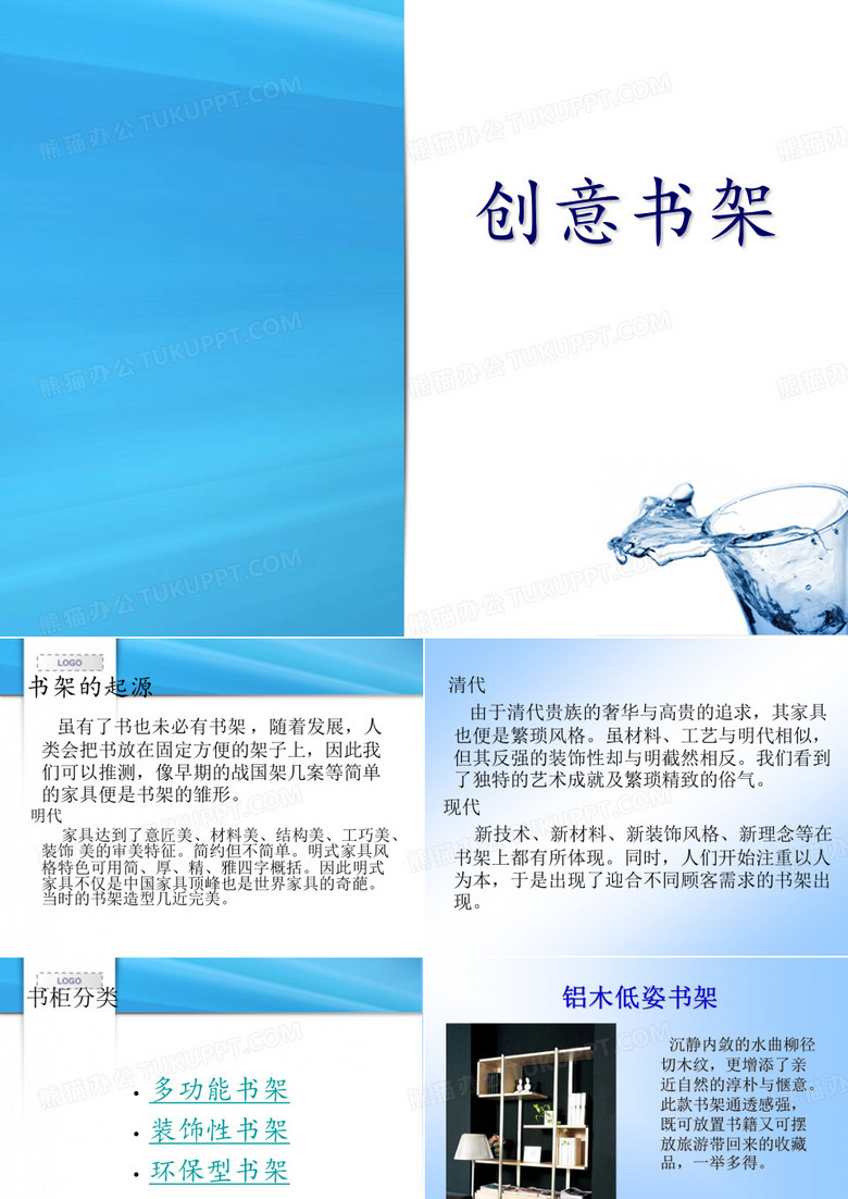 创意书架