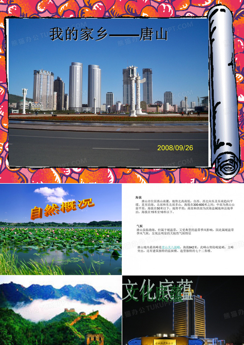 我的家乡——唐山