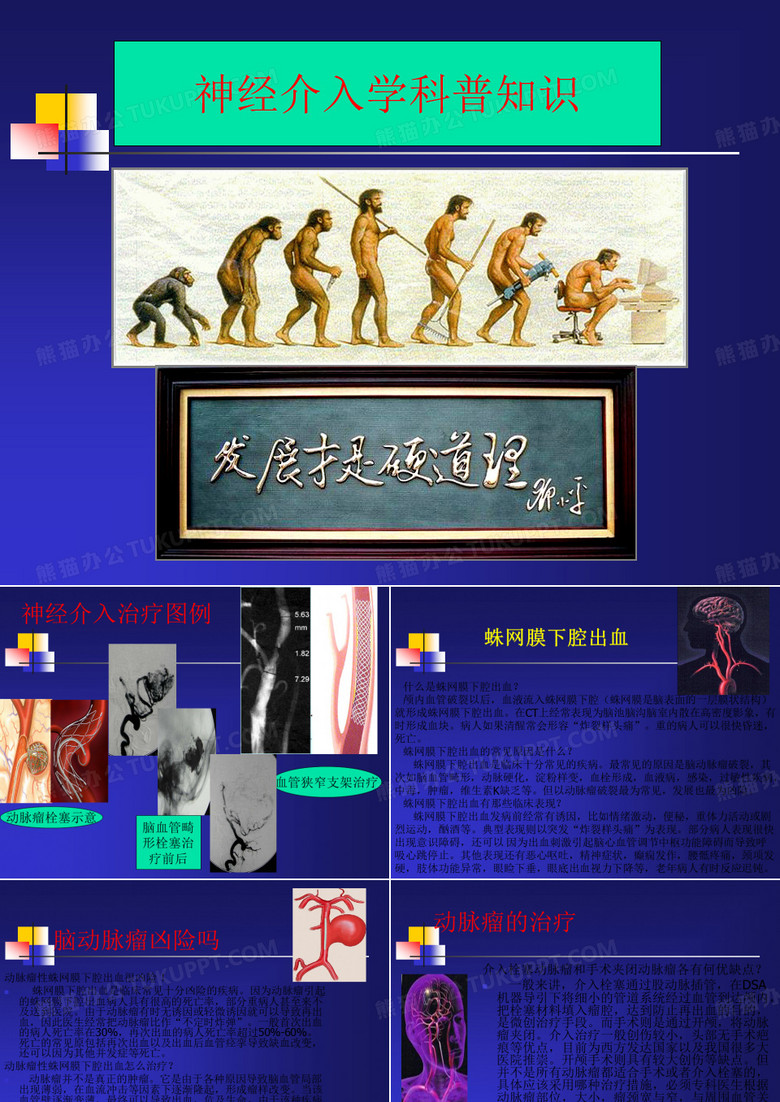 神经外科宣传栏 