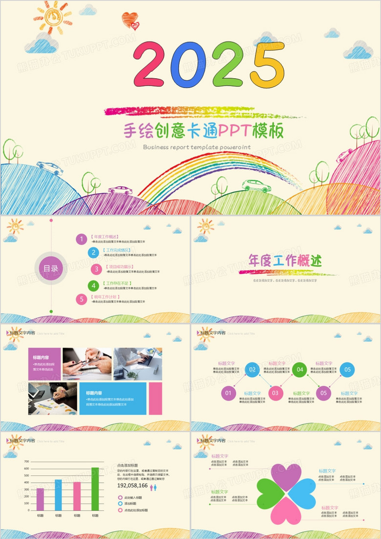 创意手绘2025年度工作总结汇报PPT模板