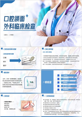 深蓝色口腔医学专业《口腔检查》