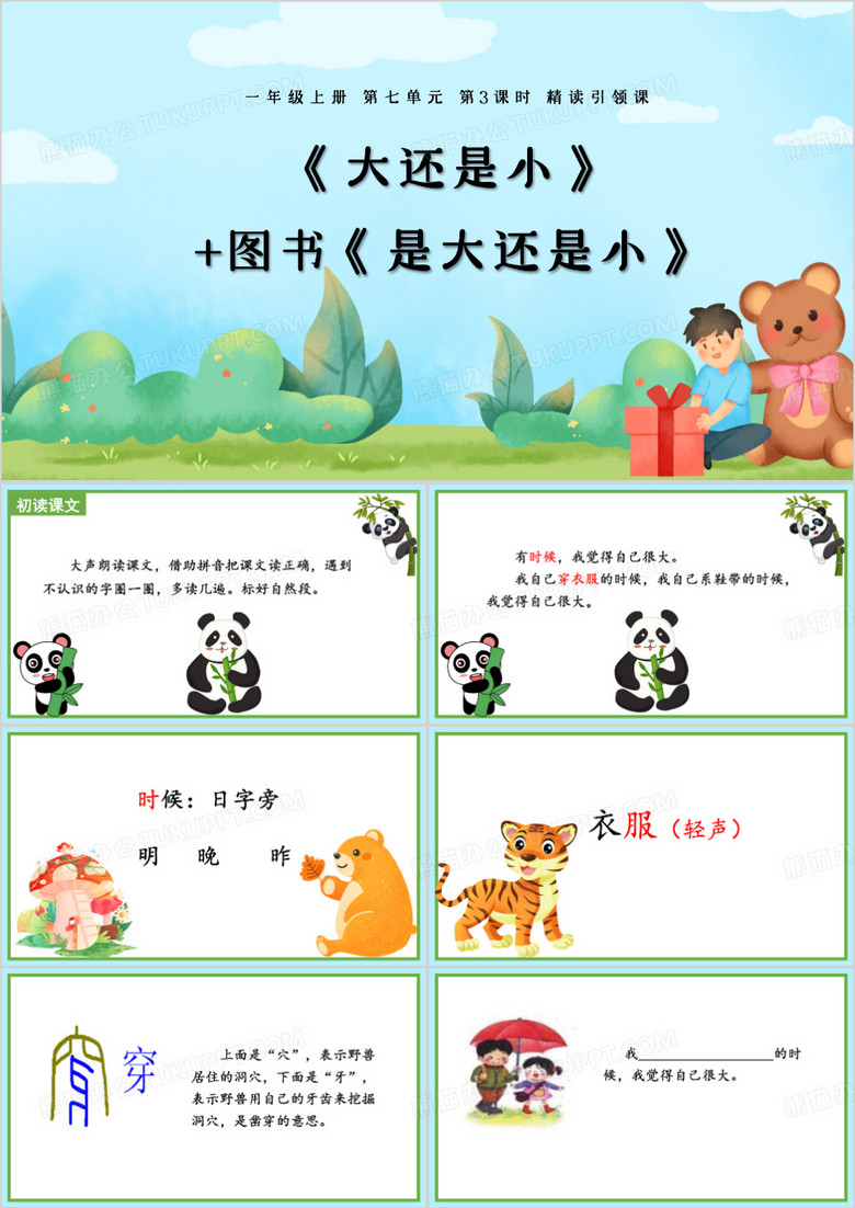 绿色简约大还是小PPT模板 