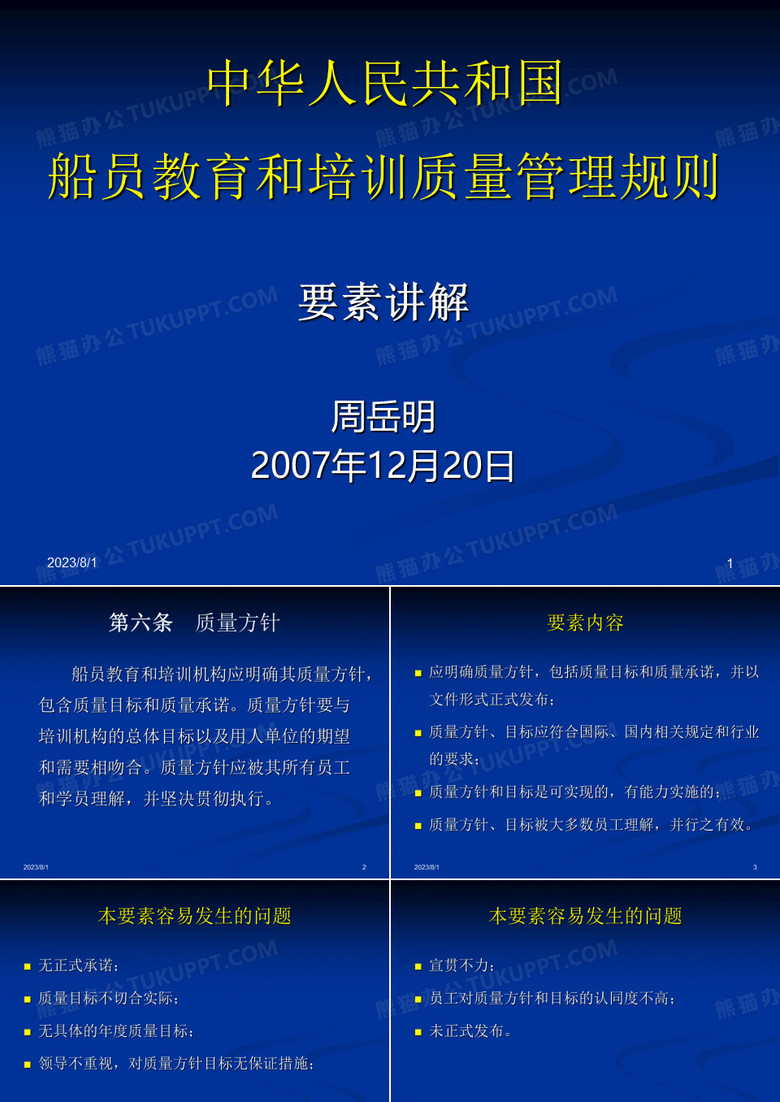 教培质量规则