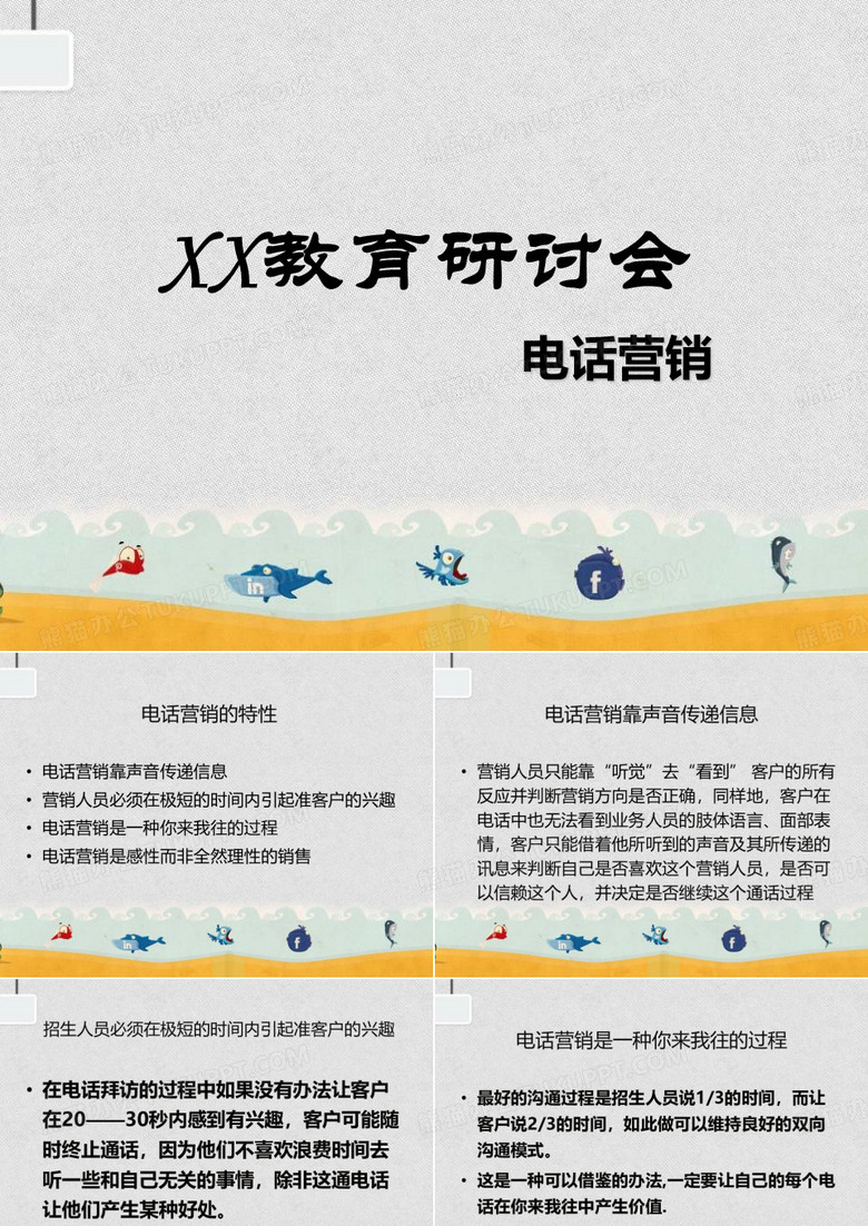 教培机构电话营销