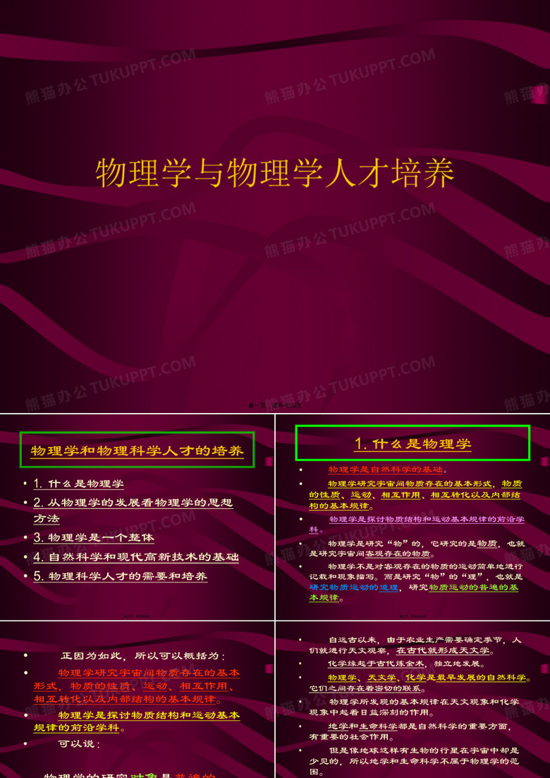 物理学与物理学人才培养