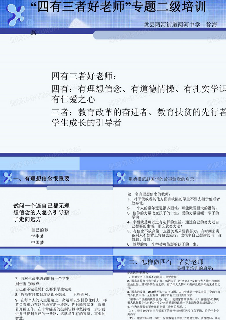 四有三者好老师培训_图文.ppt