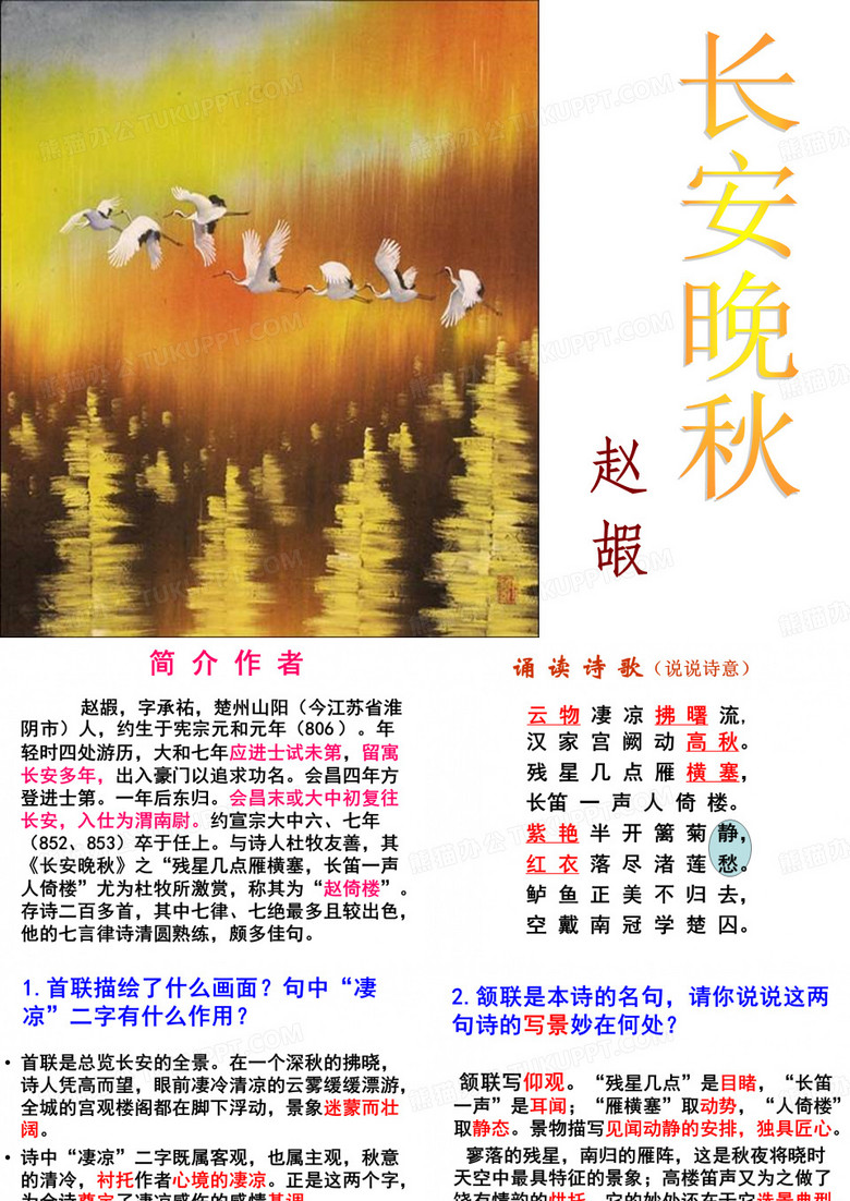 长安晚秋讲课
