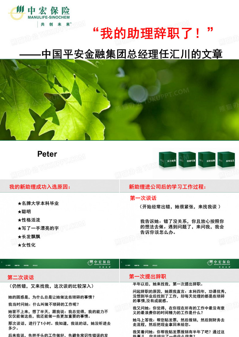 我的助理辞职了