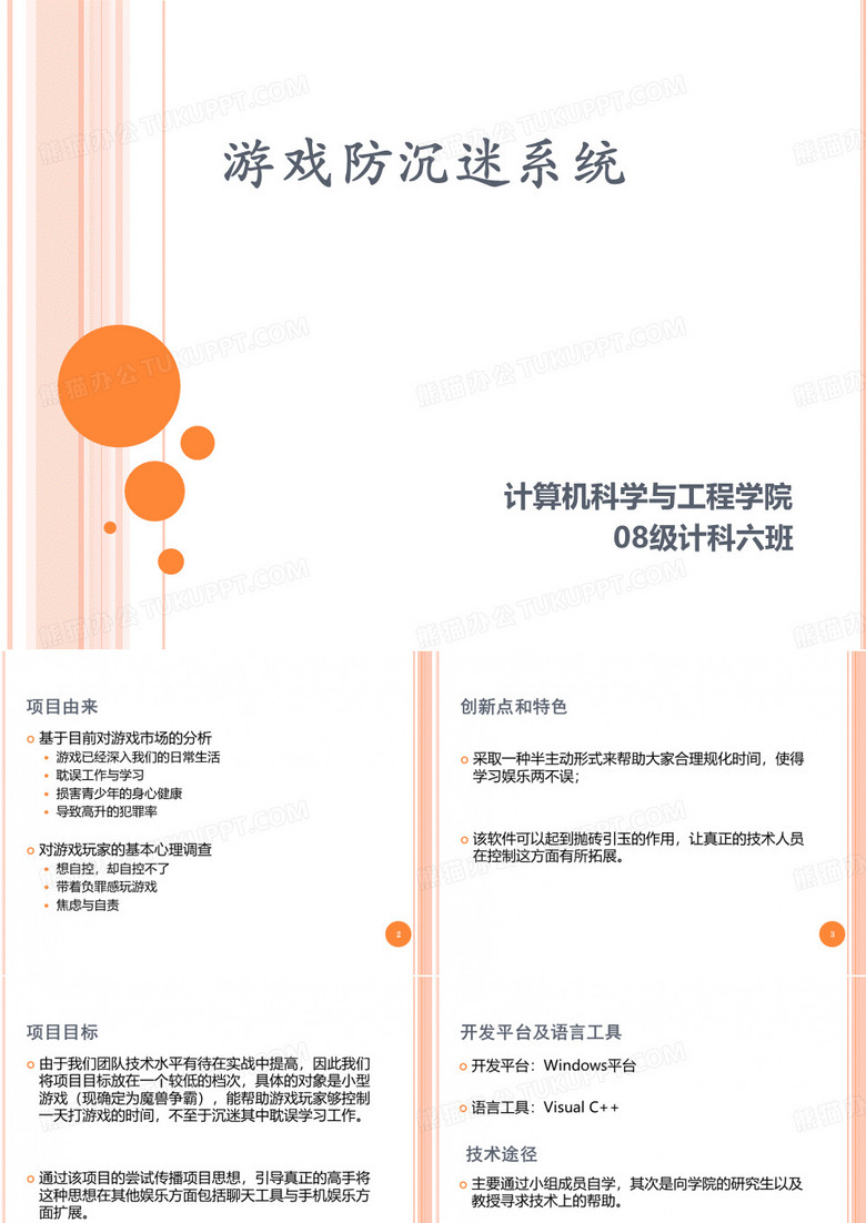 单机游戏防沉迷系统.ppt