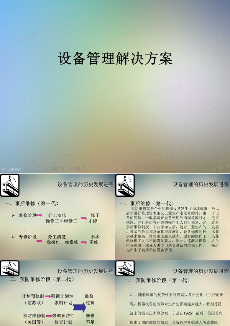 设备管理解决方案