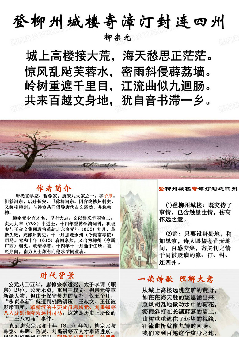 登柳州