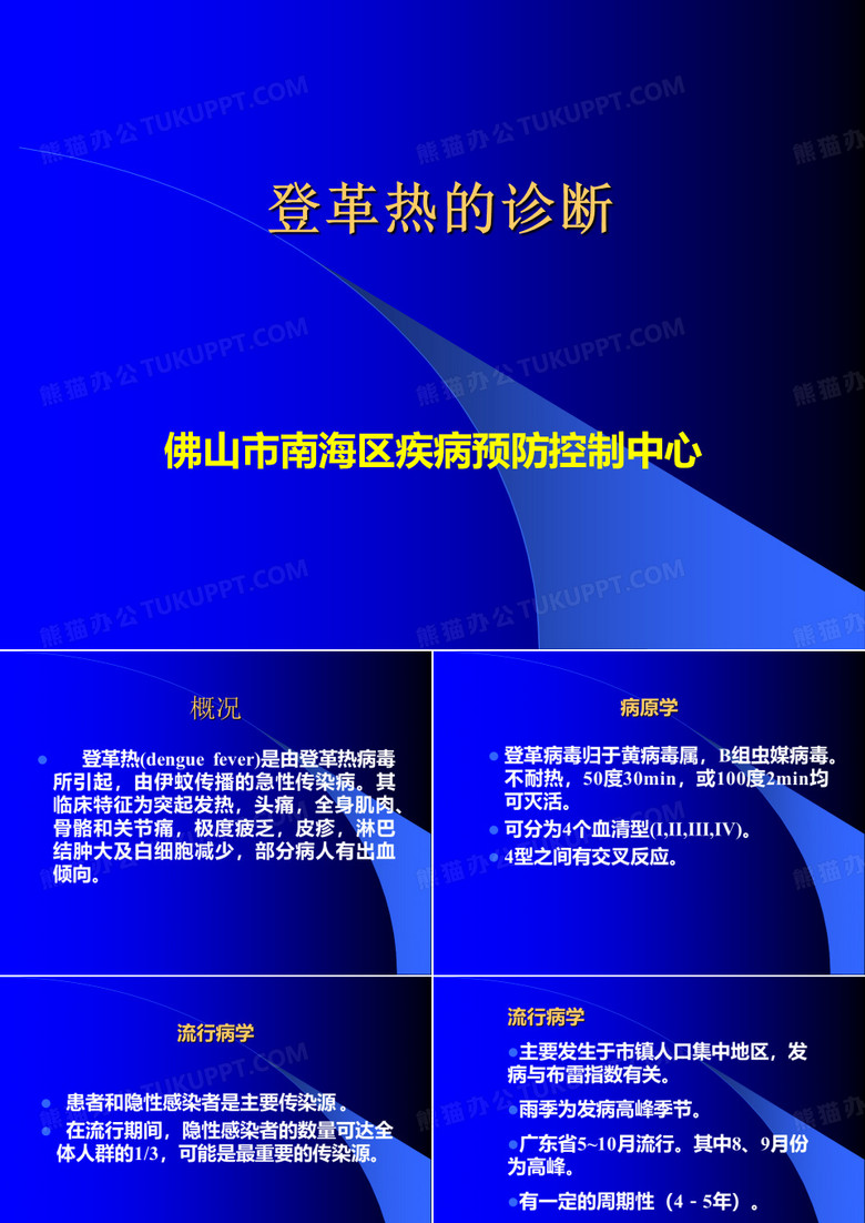 登革热的诊断-登革热