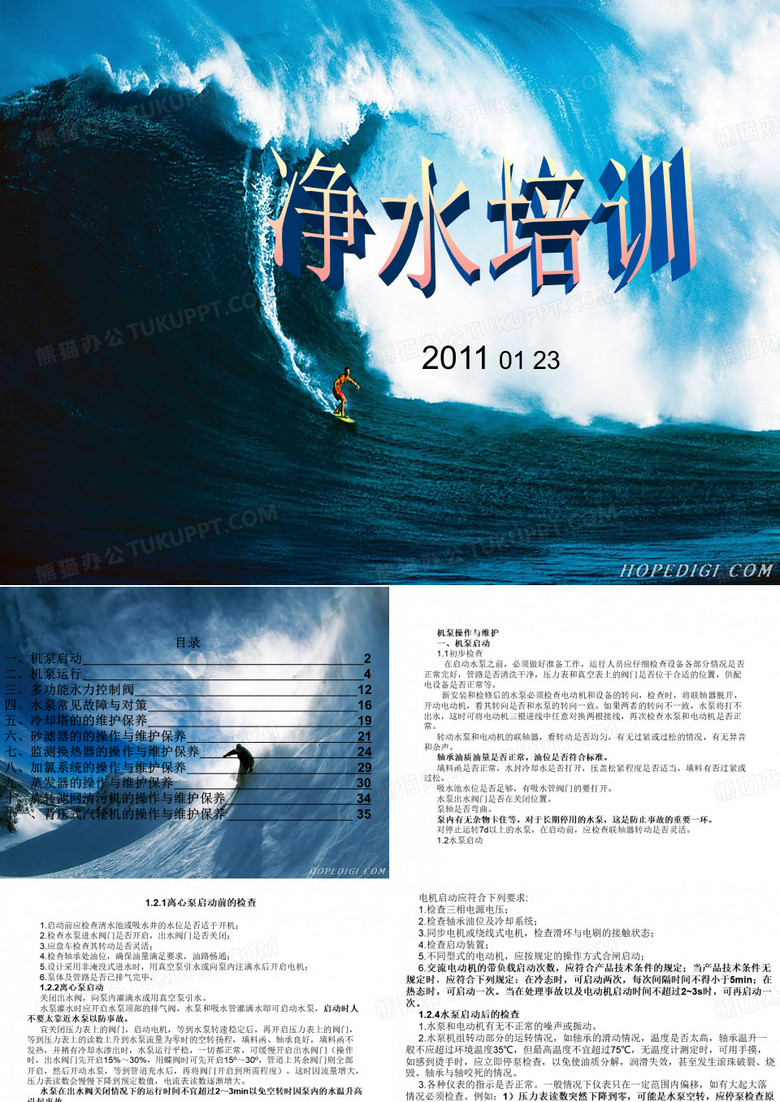 净水培训