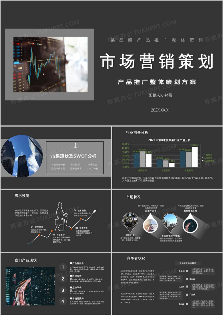 黑色简约市场营销策划PPT模板