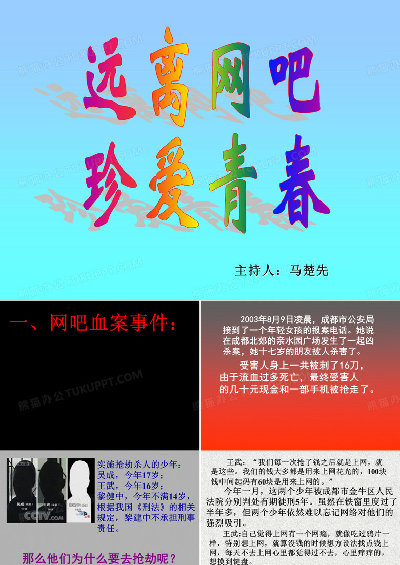 远离网吧