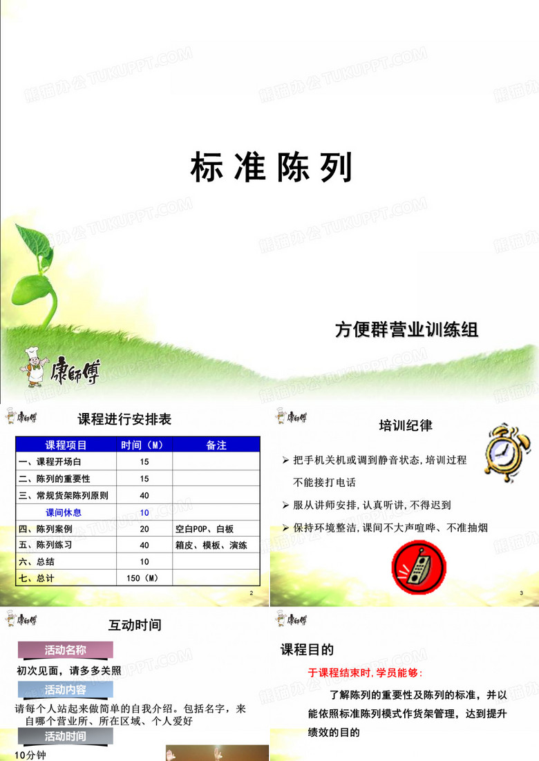 康师傅标准陈列