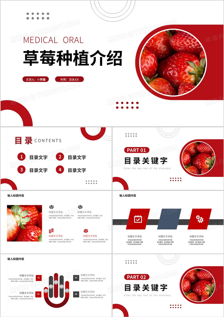 红色简约风草莓种植水果介绍PPT模板