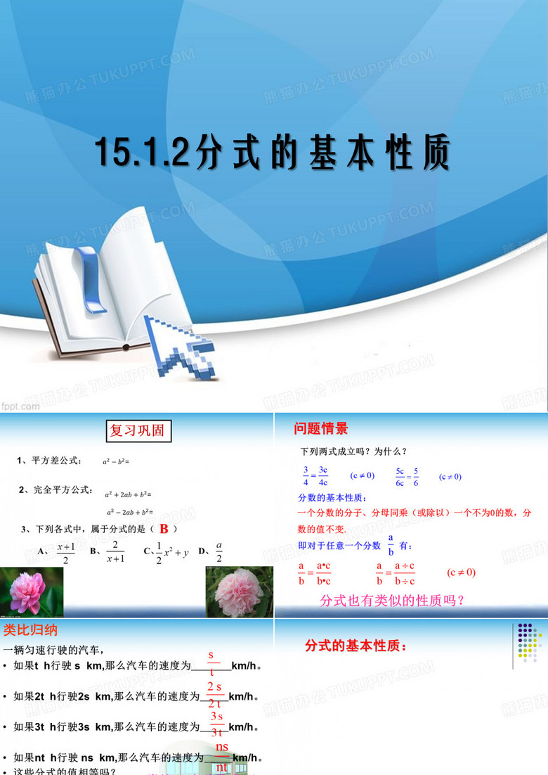 分式的基本性质 公开课 PPT