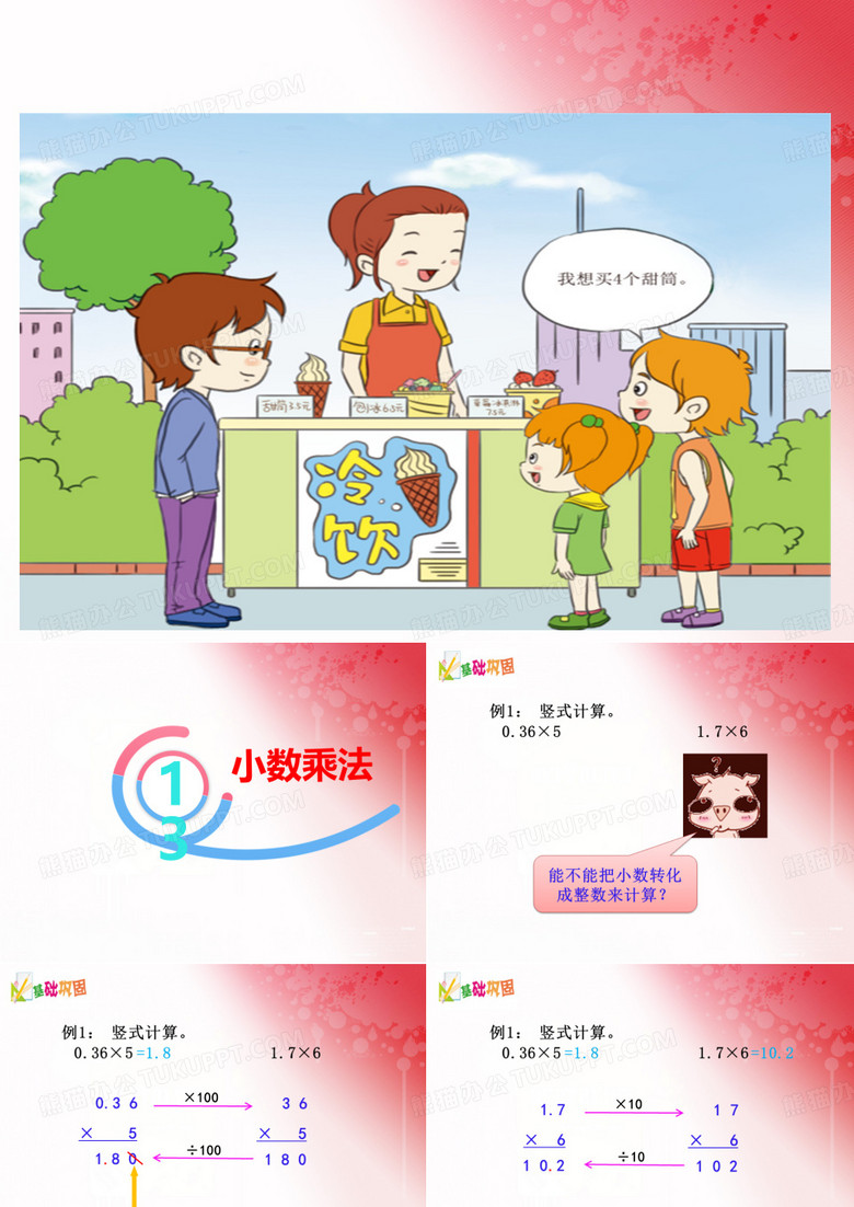 五年级下册数学课件暑假培优：13小数乘法人教版